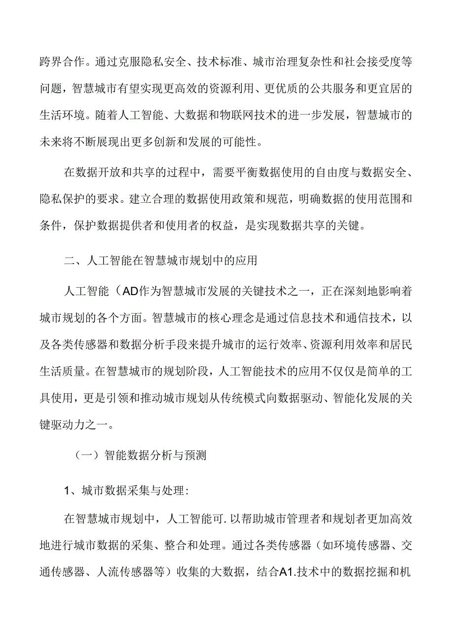 人工智能在智慧城市中的应用.docx_第3页