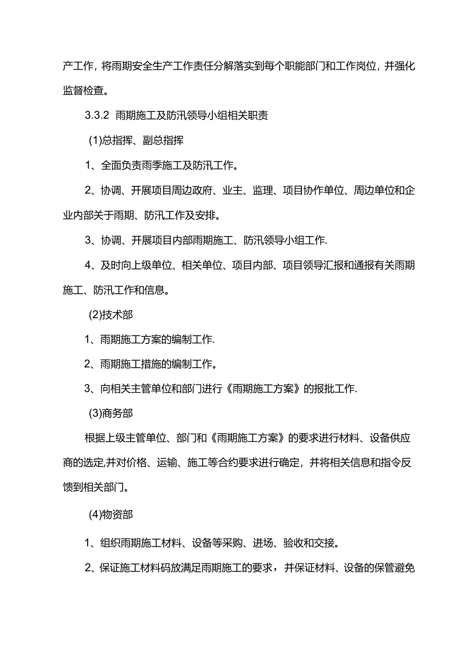 建筑工程雨季施工方案.docx_第3页