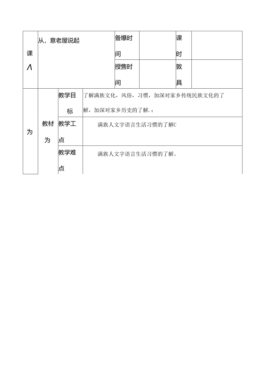 人文与社会四年上最新教案.docx_第1页