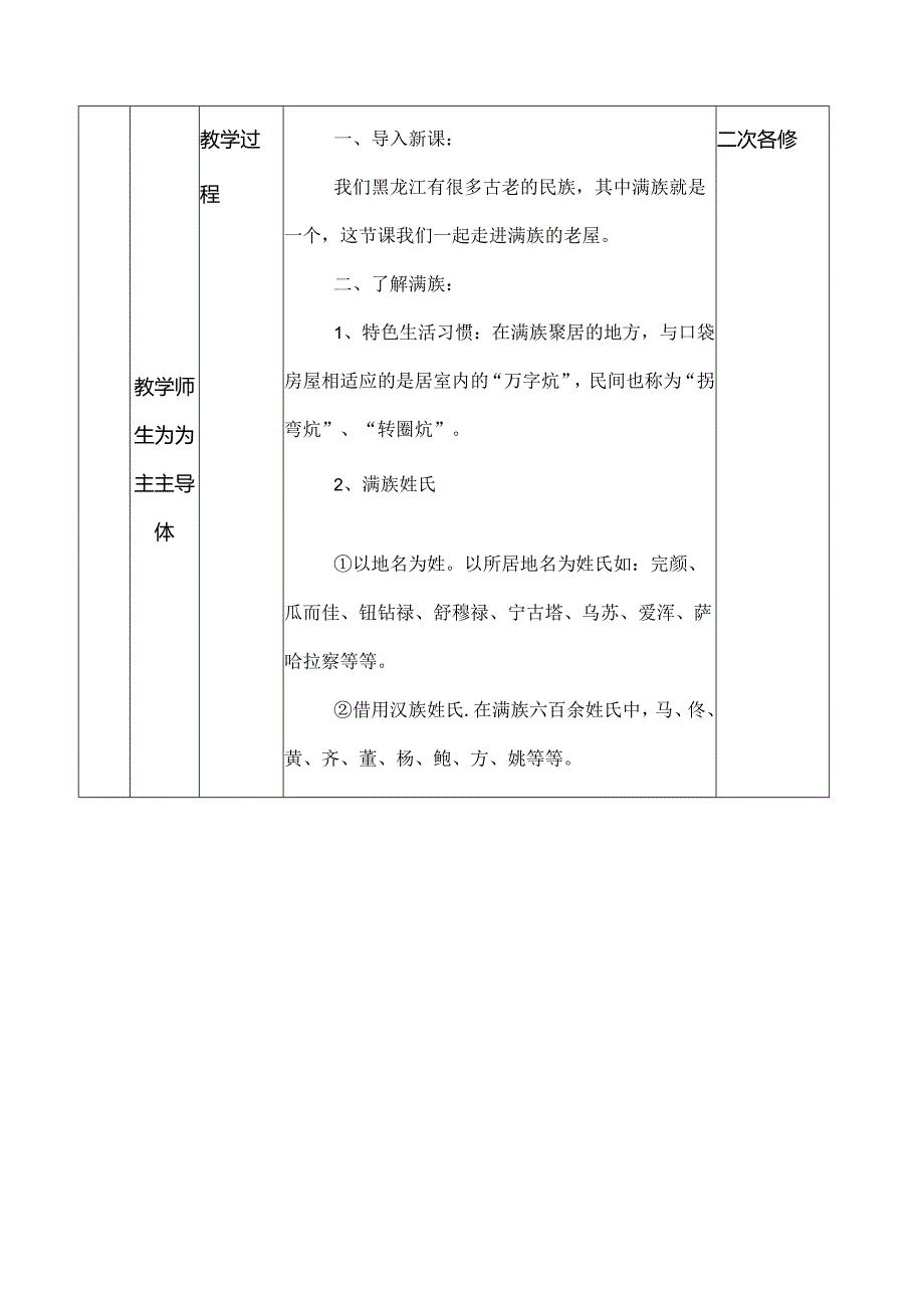 人文与社会四年上最新教案.docx_第2页