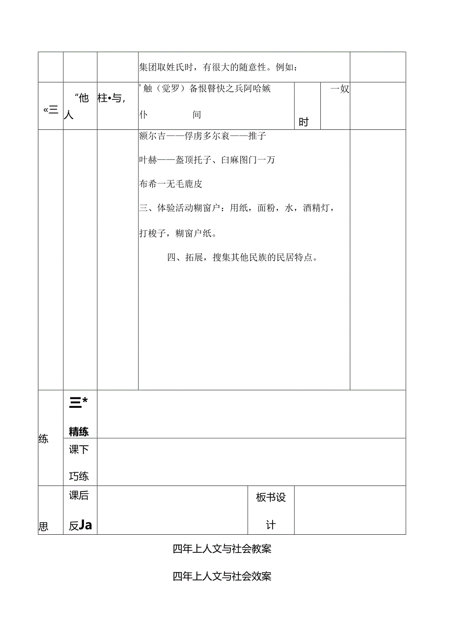 人文与社会四年上最新教案.docx_第3页