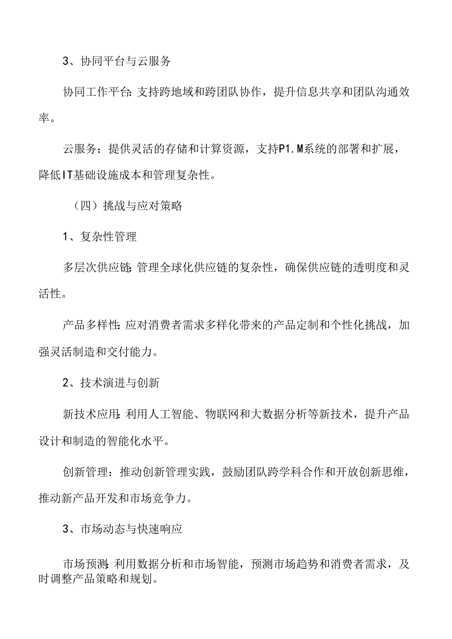 消费电子产业链绿色转型的必要性.docx_第3页