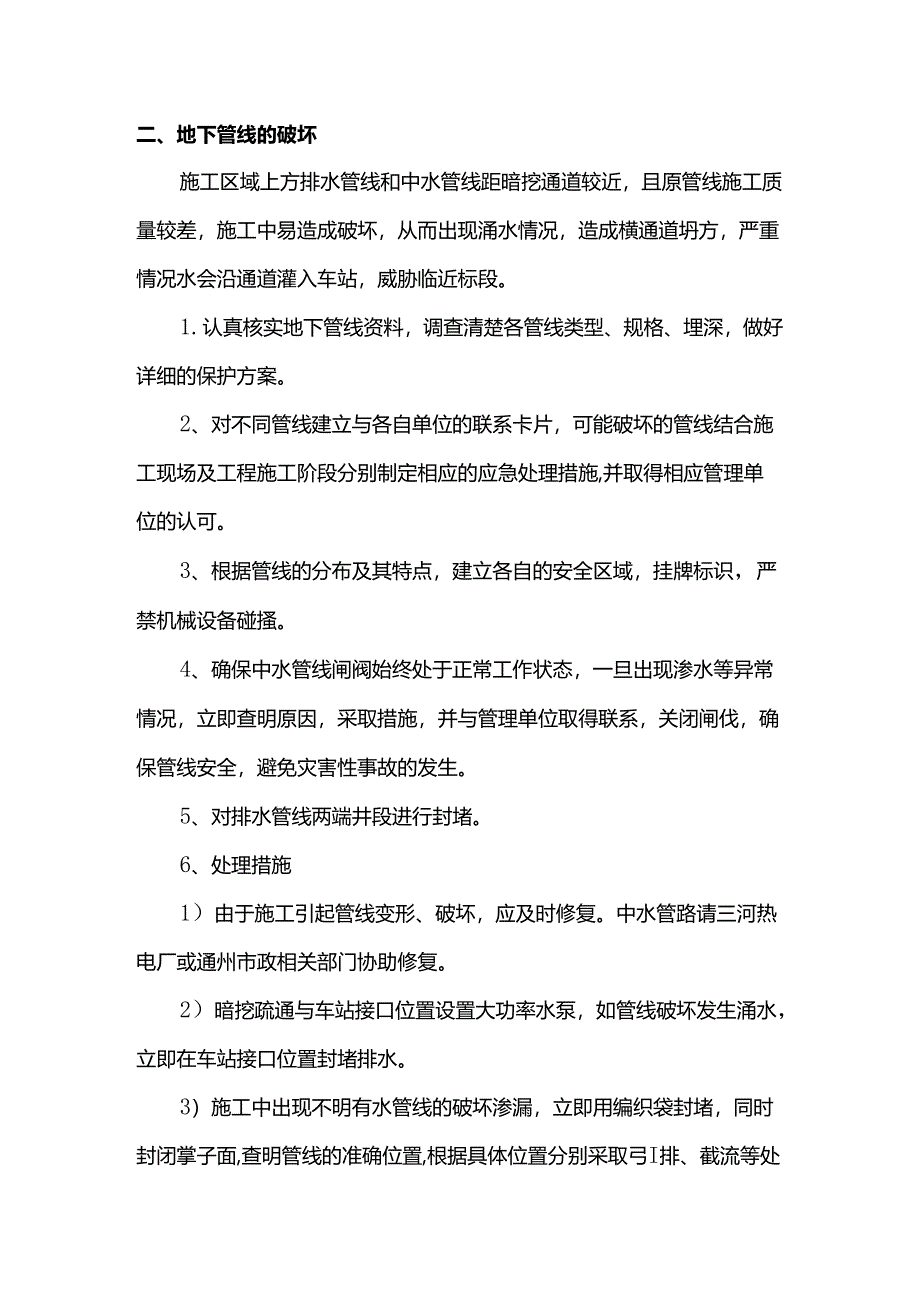 涌水、涌砂事故紧急预案.docx_第2页