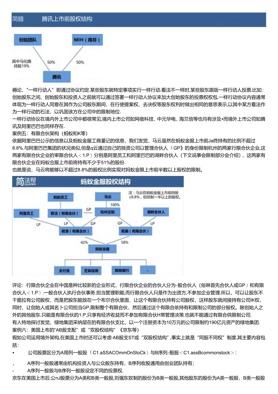 以京东为例的控制权.docx_第3页