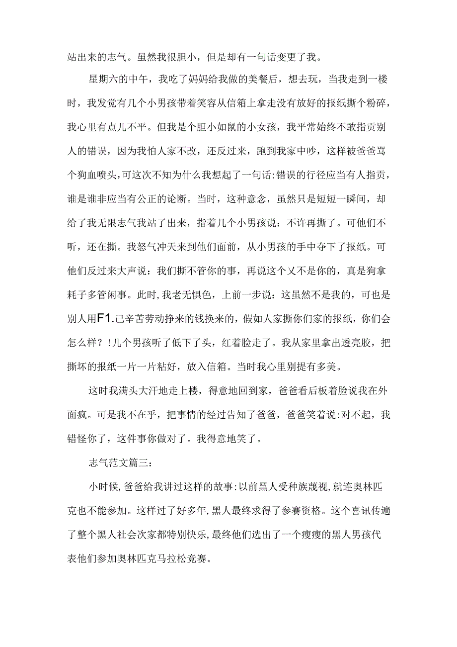 以勇气为话题的满分作文.docx_第2页