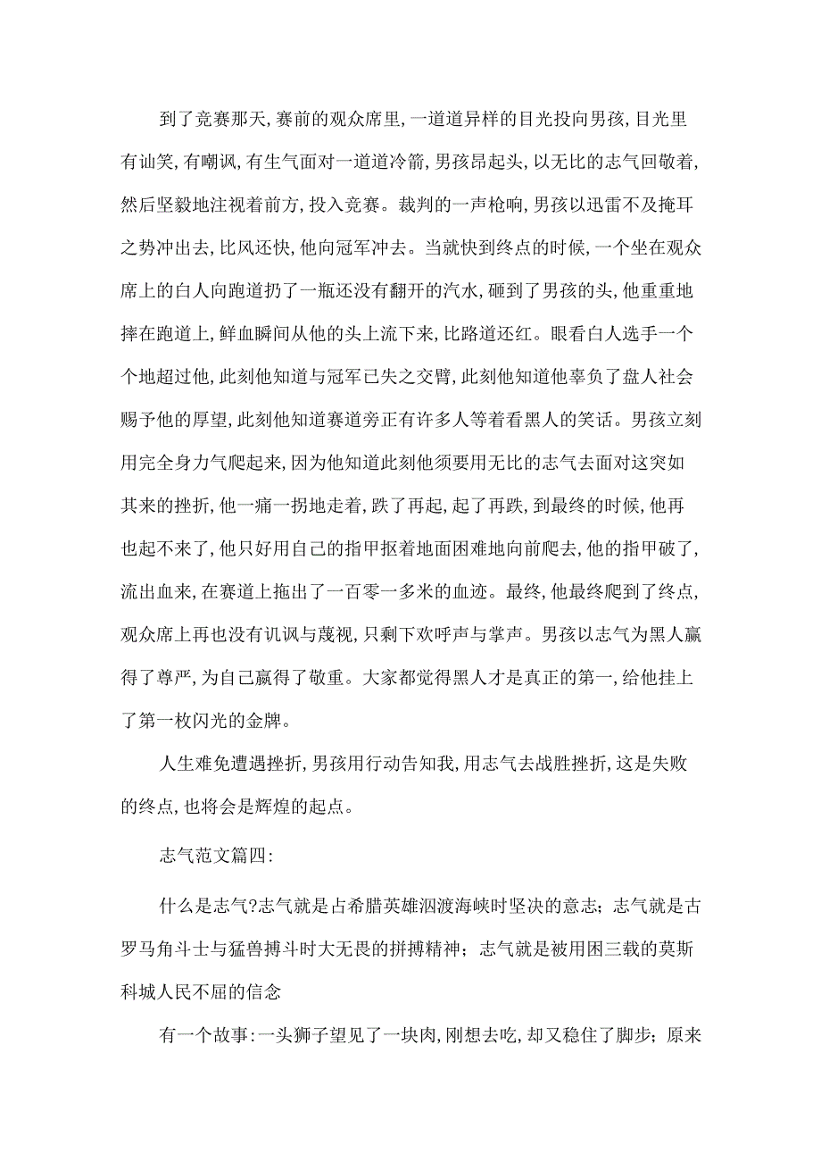 以勇气为话题的满分作文.docx_第3页