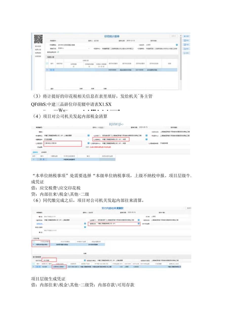 局代缴印花税操作.docx_第2页