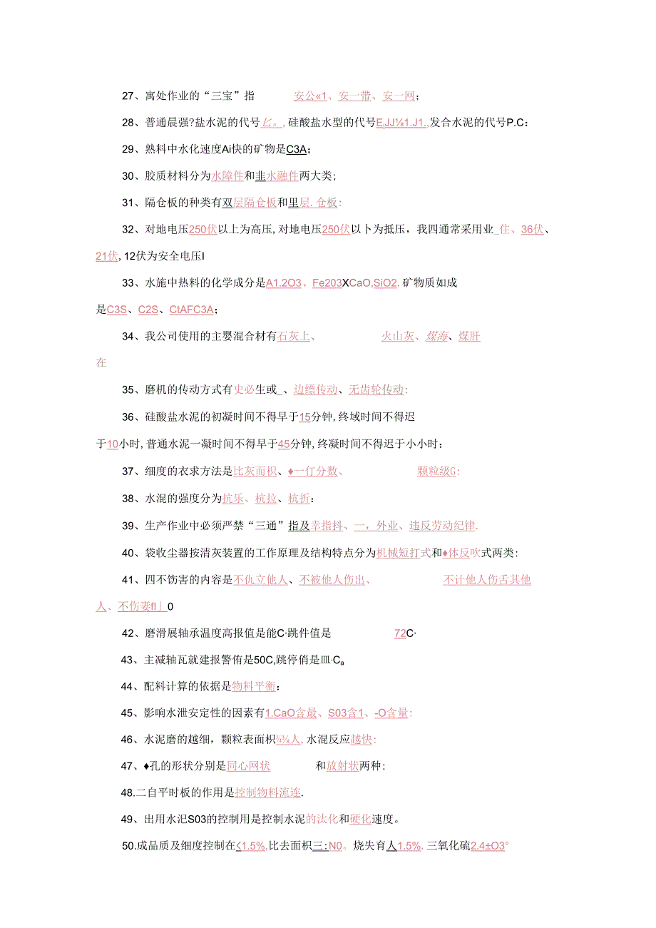 某水泥厂中控操作员试题库（附答案）.docx_第2页