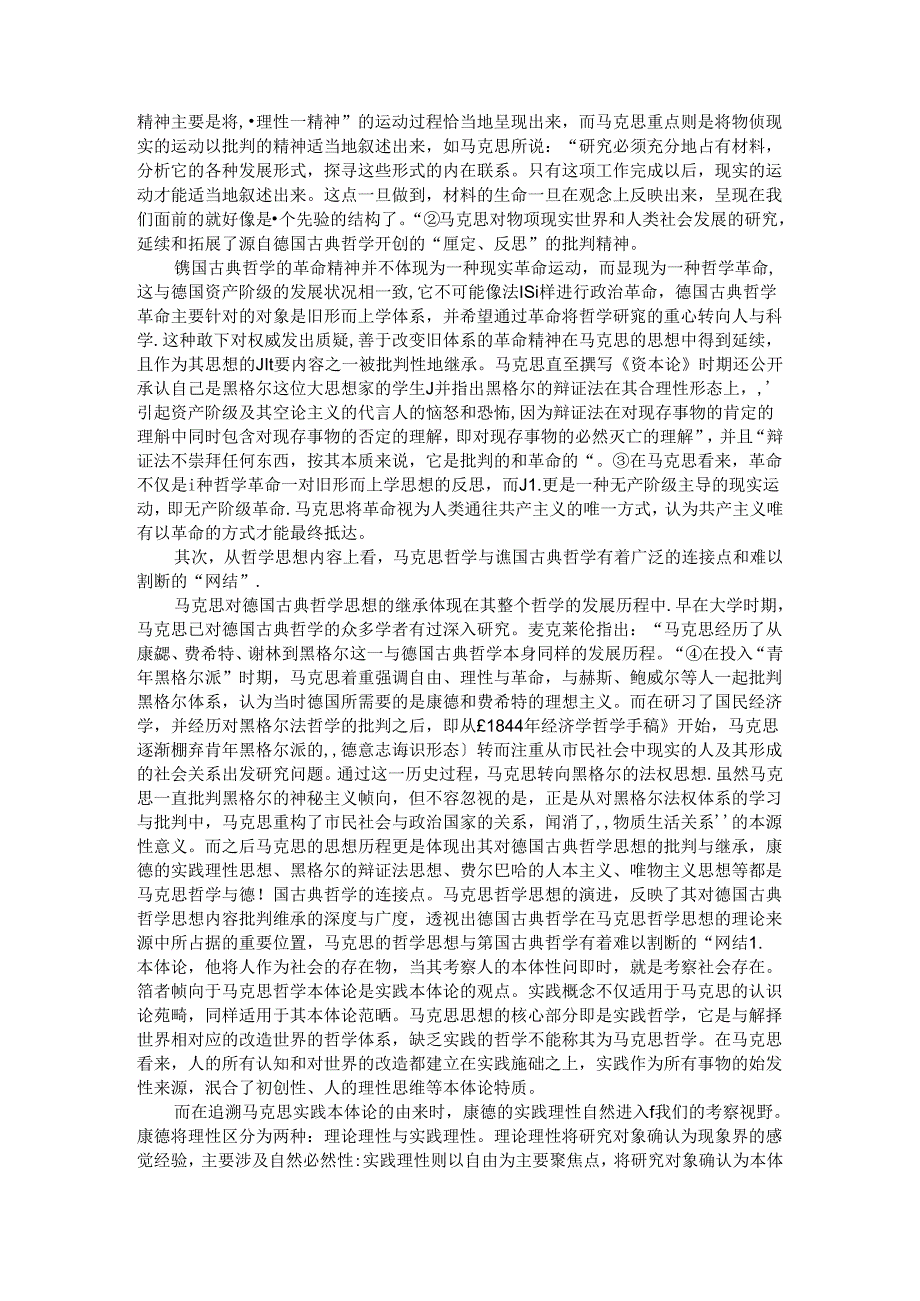 从理论继承到突破创新再到革命建构 马克思以解放为轴心的哲学革命探讨.docx_第2页