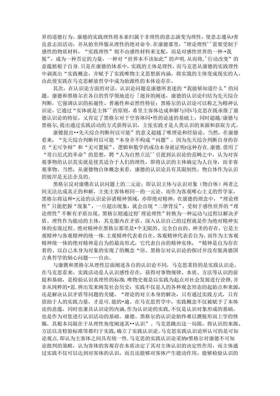 从理论继承到突破创新再到革命建构 马克思以解放为轴心的哲学革命探讨.docx_第3页