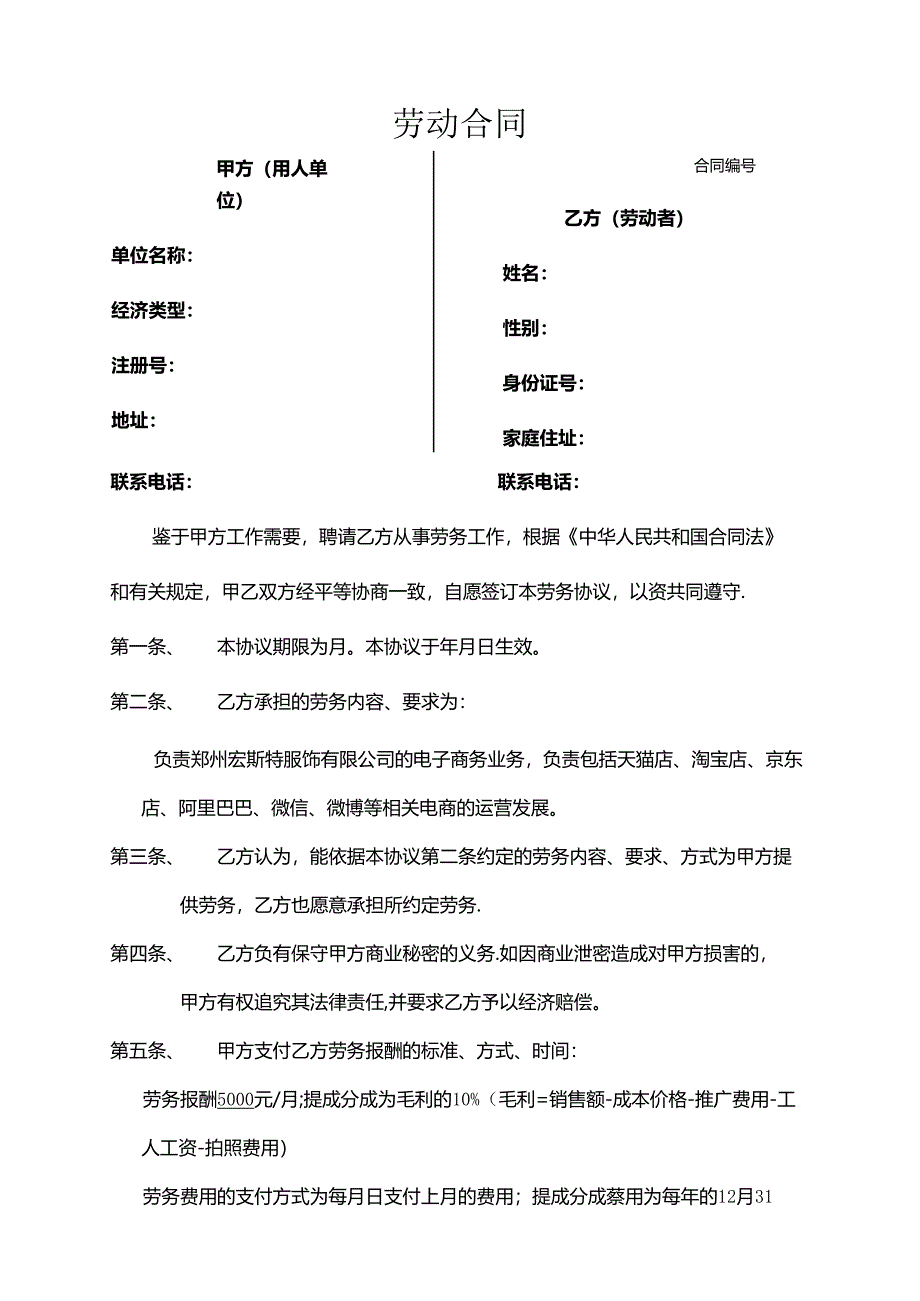 淘宝劳动合同范本2篇.docx_第1页