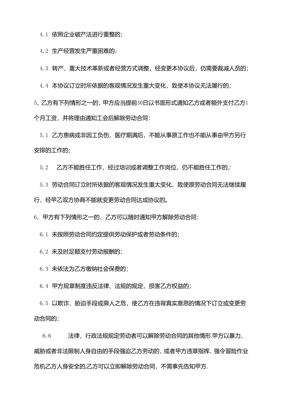 淘宝劳动合同范本2篇.docx_第3页