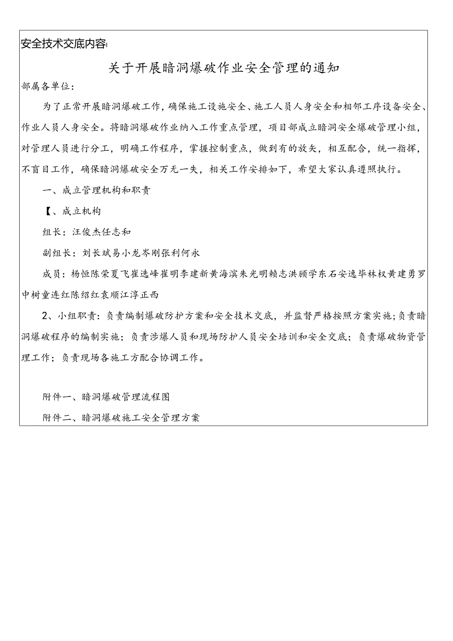 其他涉爆人员安全技术交底内容.docx_第2页