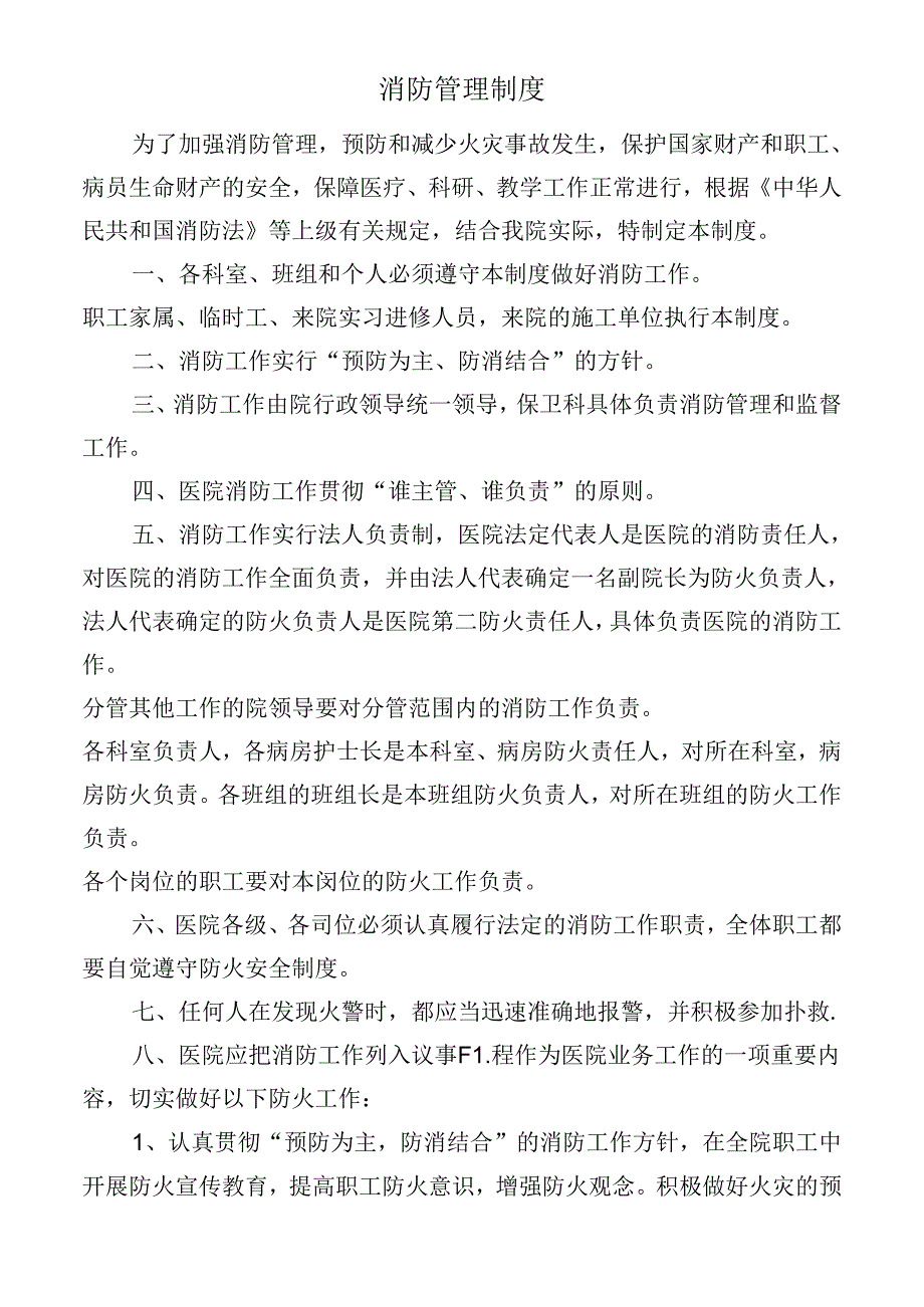 消防管理制度.docx_第1页