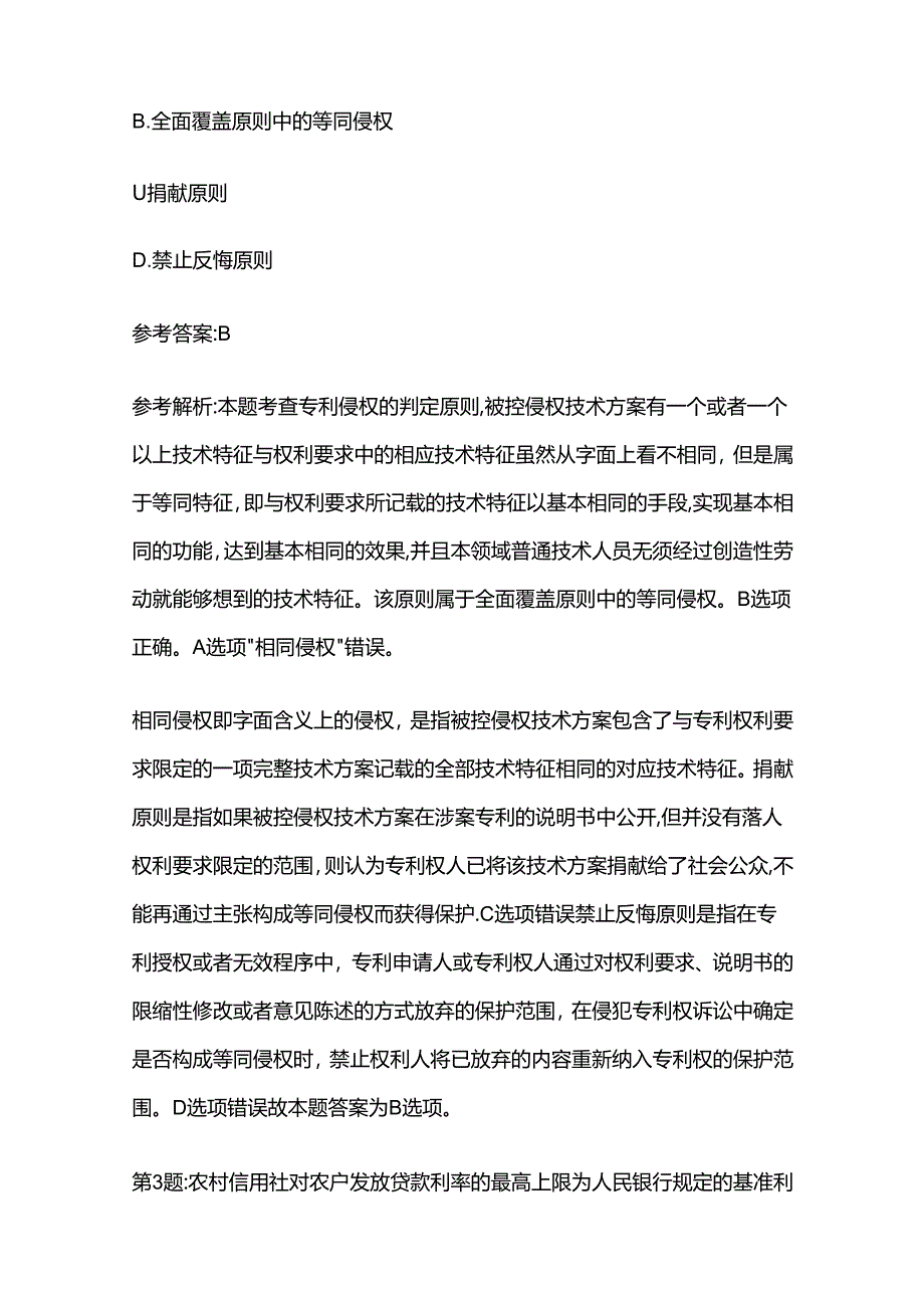 2024辽宁省中级经济师专业知识实务测试考题库含答案全套.docx_第2页