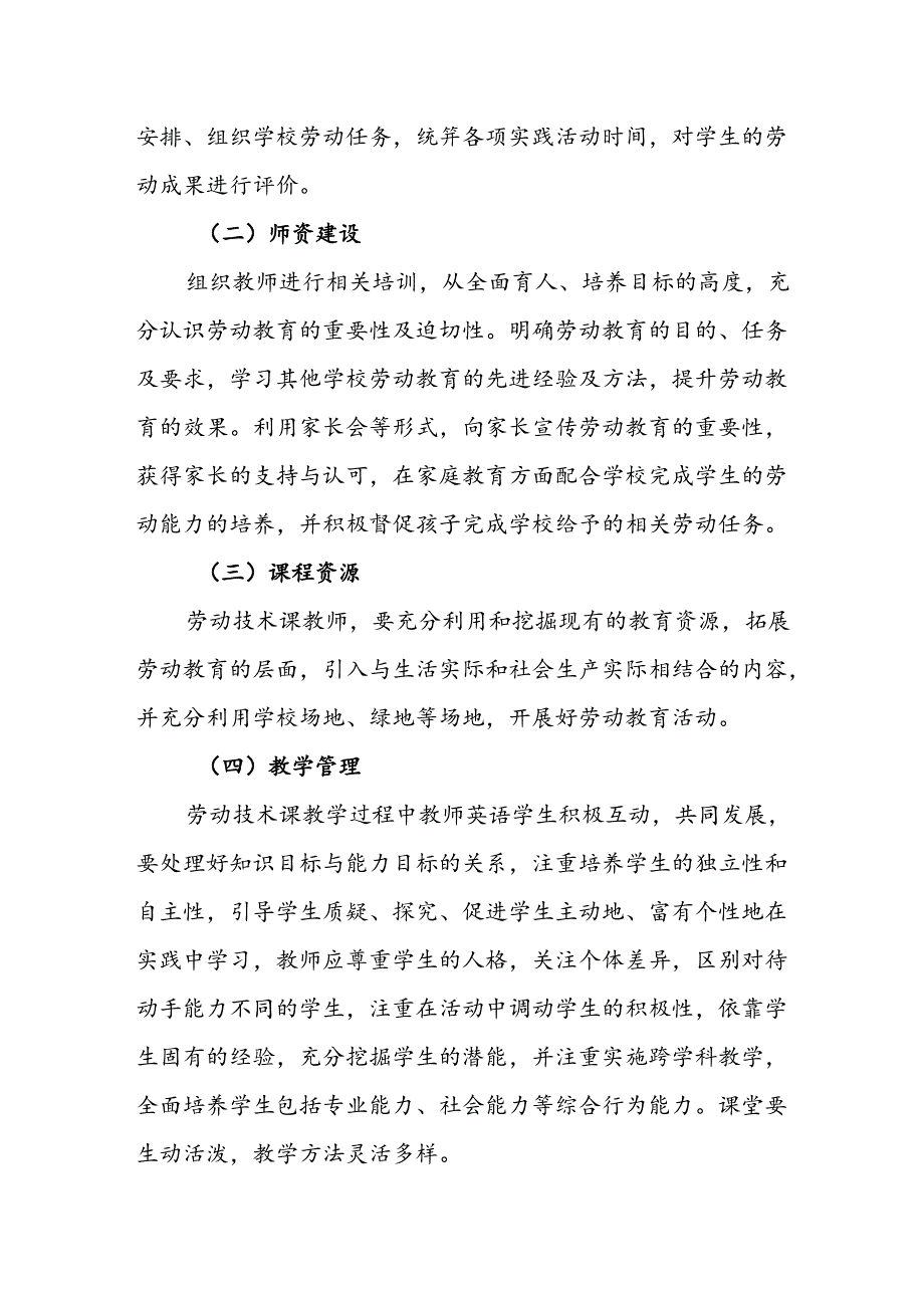 中学劳动教育课程实施方案.docx_第2页