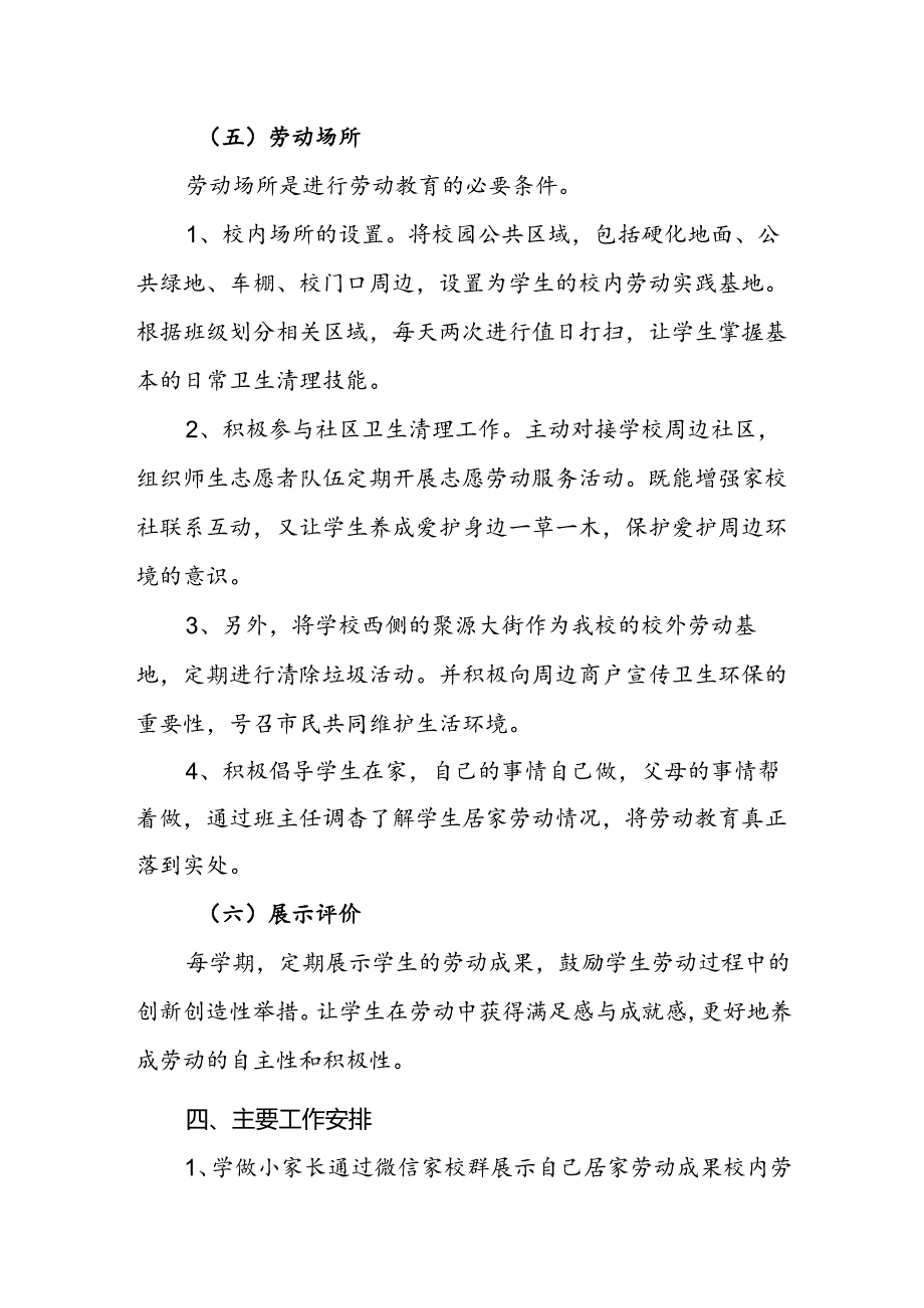 中学劳动教育课程实施方案.docx_第3页