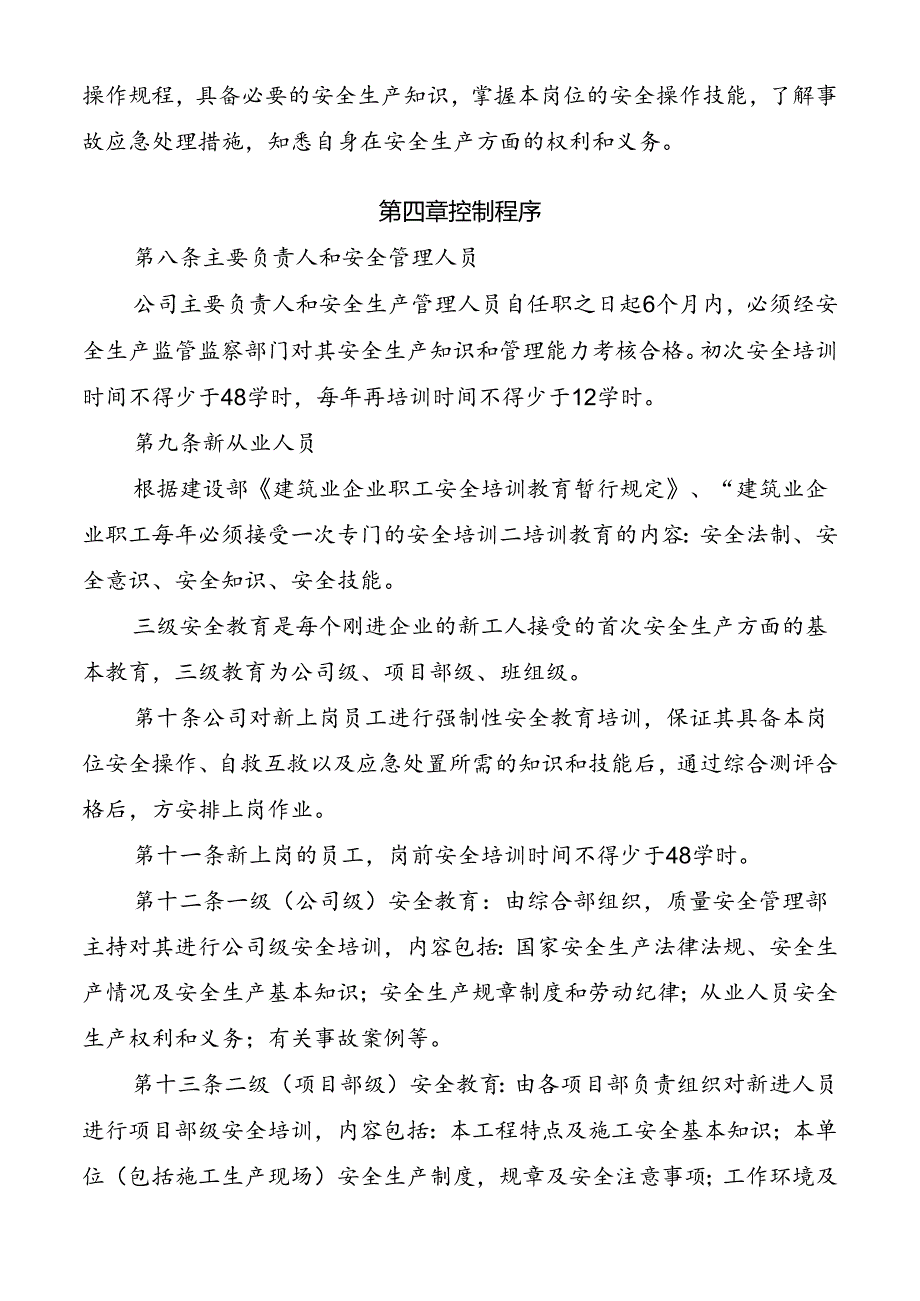 安全教育培训管理制度.docx_第2页