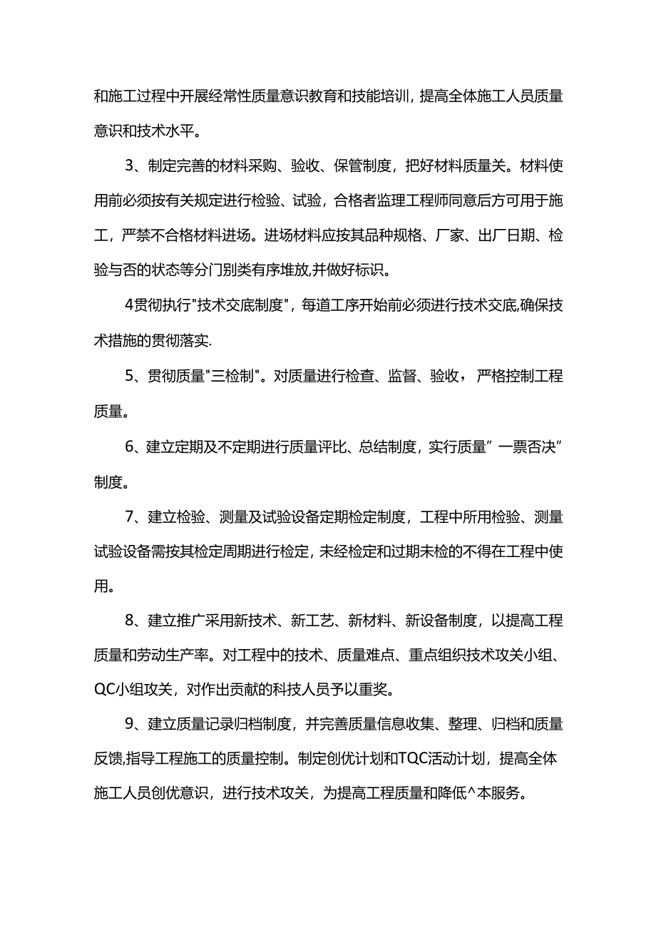 质量保证措施.docx_第2页