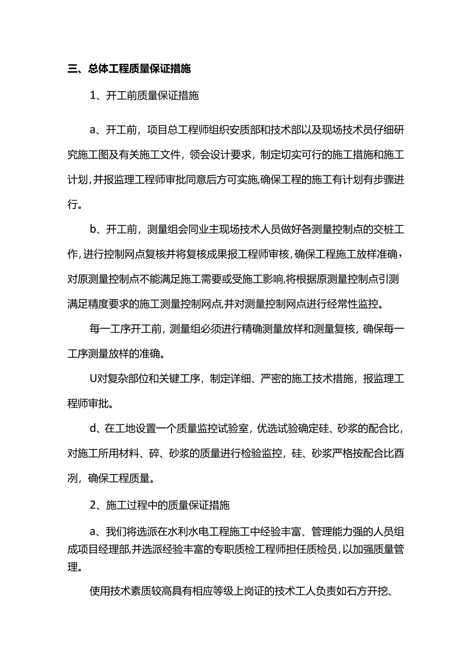 质量保证措施.docx_第3页