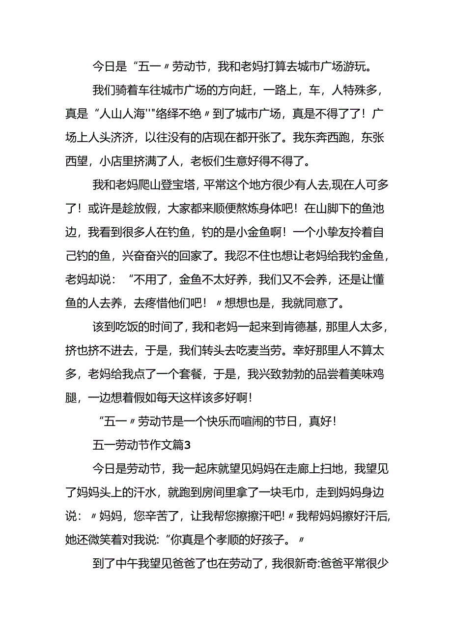 五一劳动节作文.docx_第2页