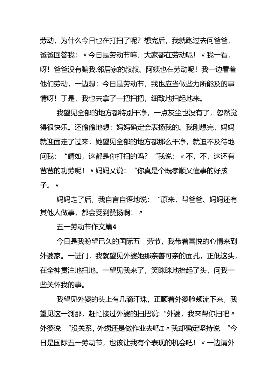 五一劳动节作文.docx_第3页