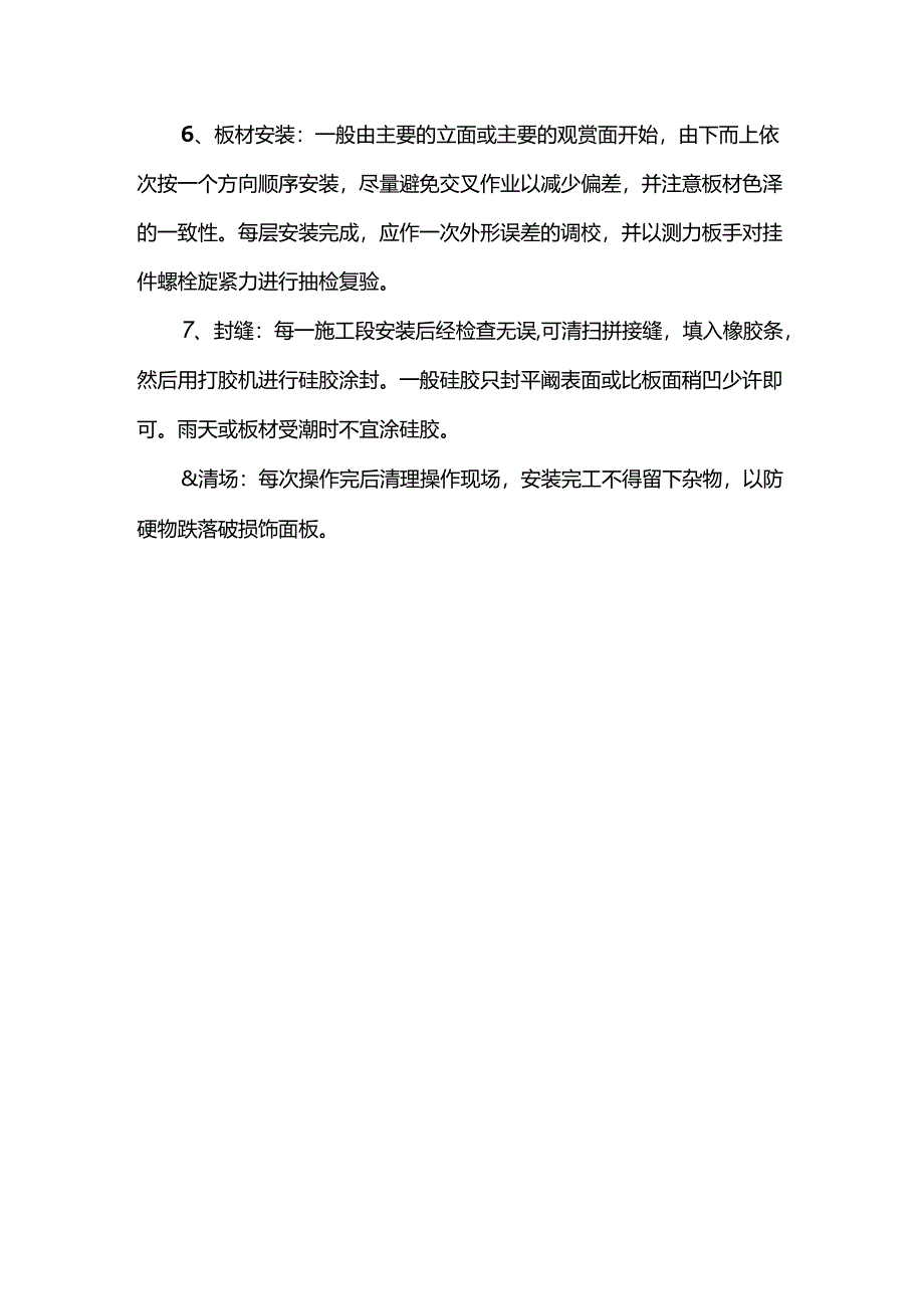 墙面瓷砖干挂施工工艺.docx_第2页