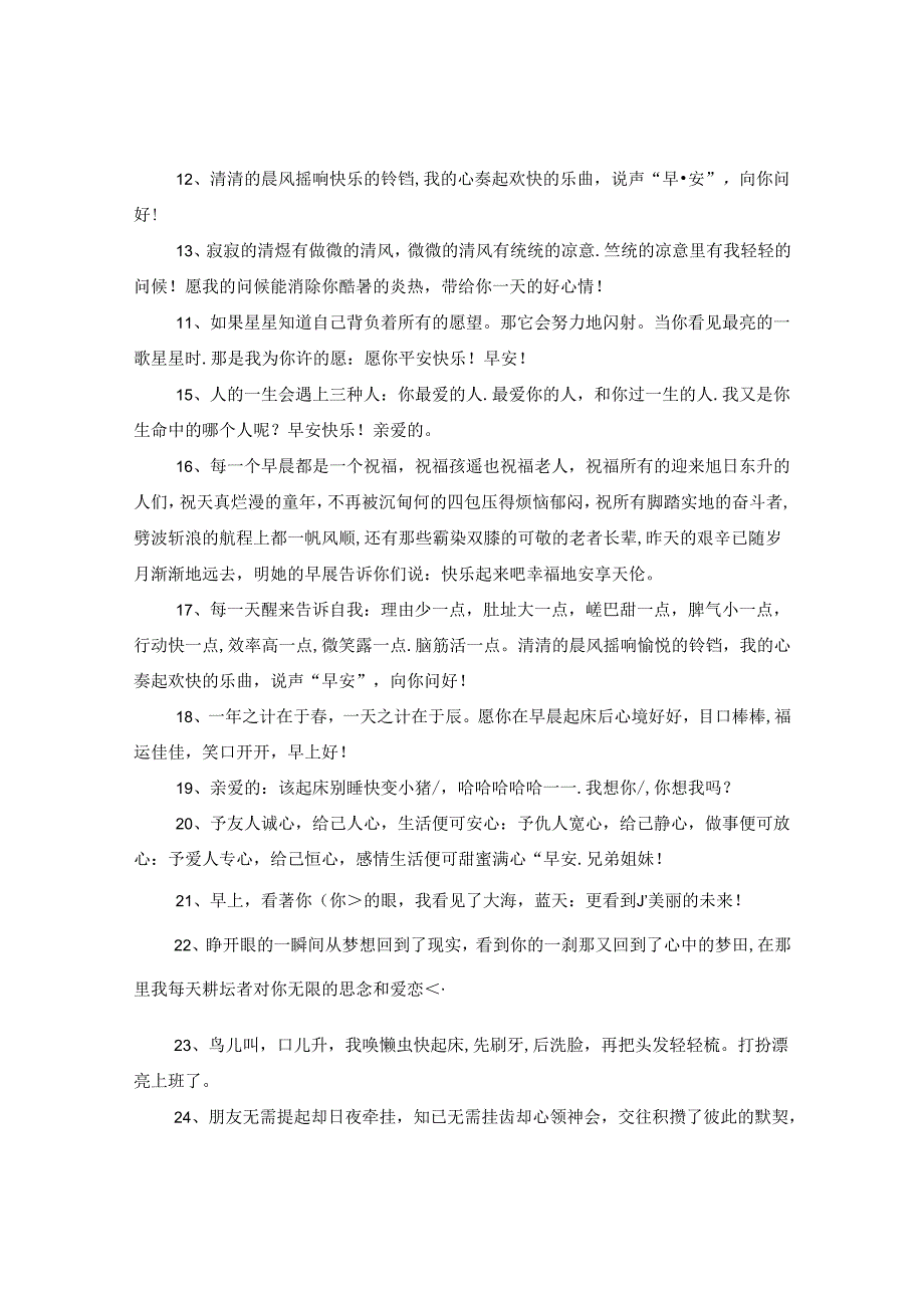 爱人的早安问候语60句.docx_第2页