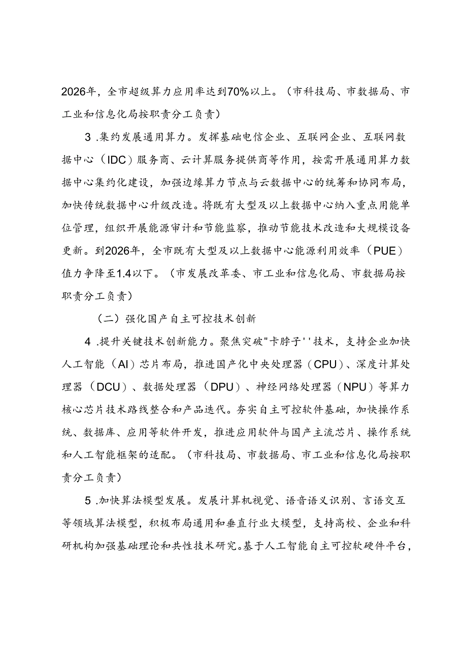 天津市算力产业发展实施方案（2024—2026年）.docx_第3页