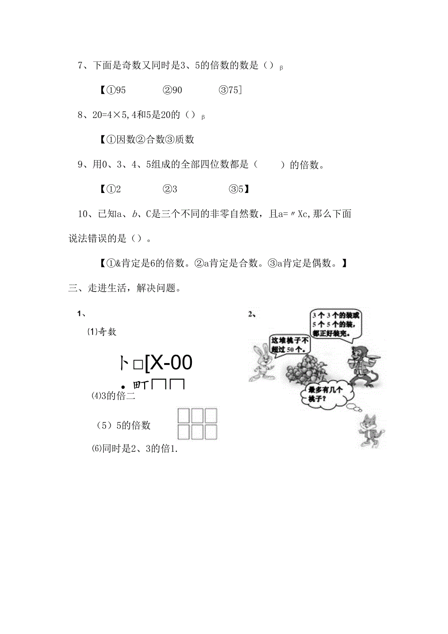 五年级下册因数与倍数单元试卷[1].docx_第3页