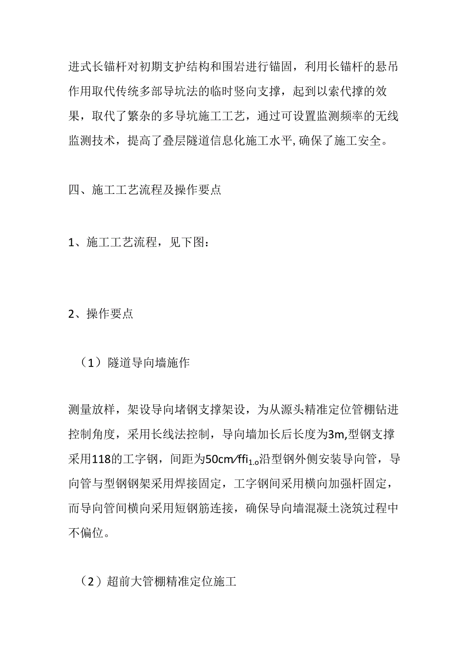 城轨工程大跨小净距蜂窝状叠层隧道洞群开挖施工方案全套.docx_第3页