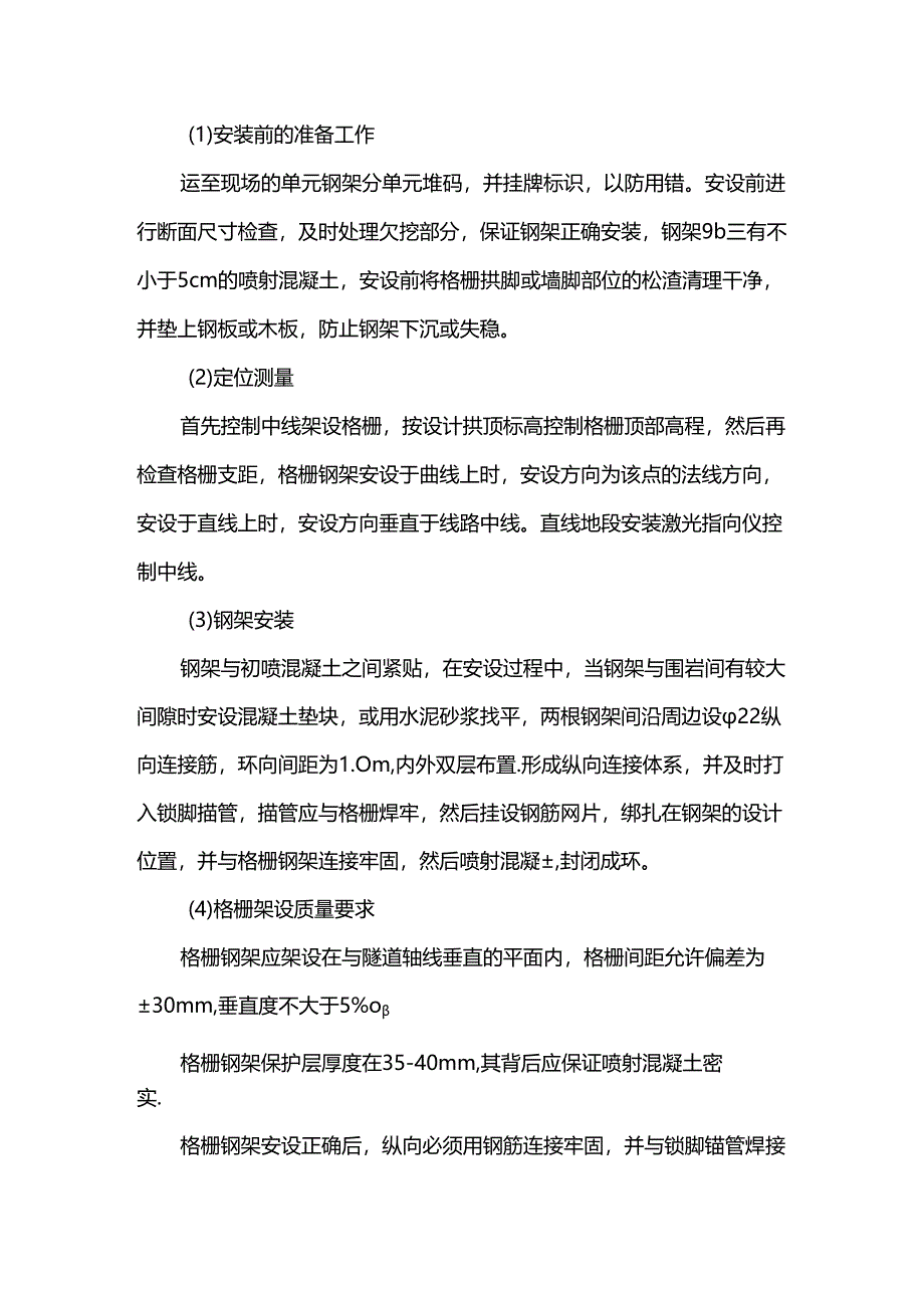 隧道工程初期支护施工工艺.docx_第2页