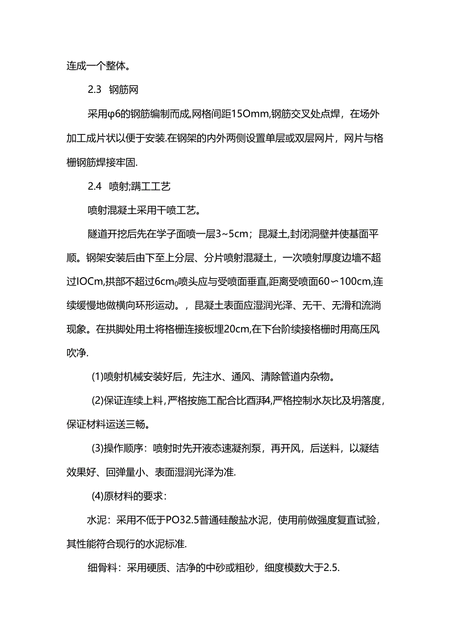 隧道工程初期支护施工工艺.docx_第3页