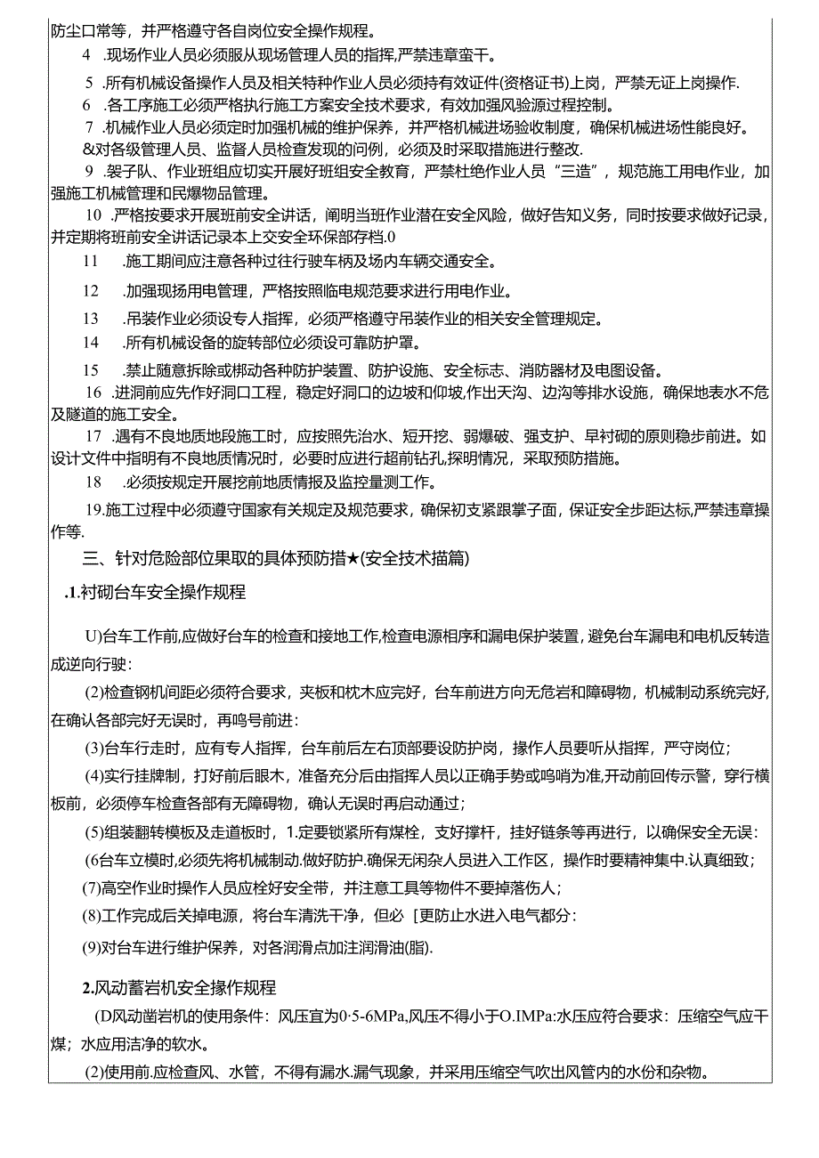 17-69南庄岭隧道进口施工安全技术交底.docx_第2页