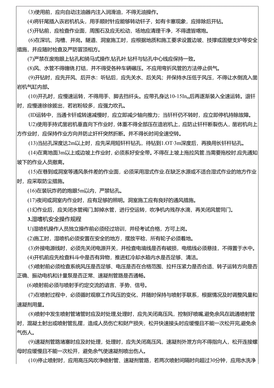 17-69南庄岭隧道进口施工安全技术交底.docx_第3页