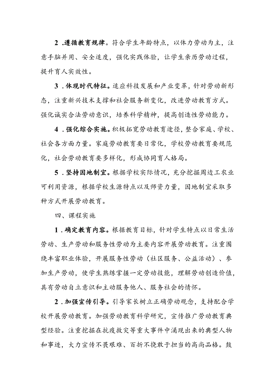 中学学校劳动教育课程实施方案.docx_第2页