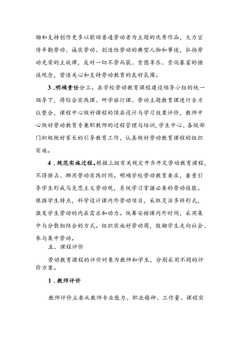 中学学校劳动教育课程实施方案.docx_第3页