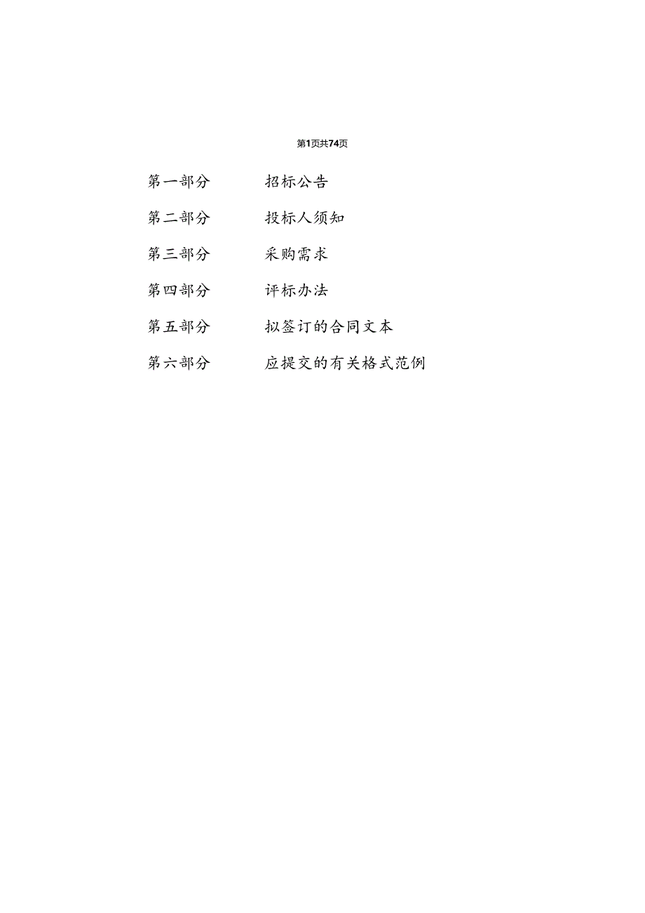 东湖街道河道取水点水质净化设备运维项目招标文件.docx_第2页