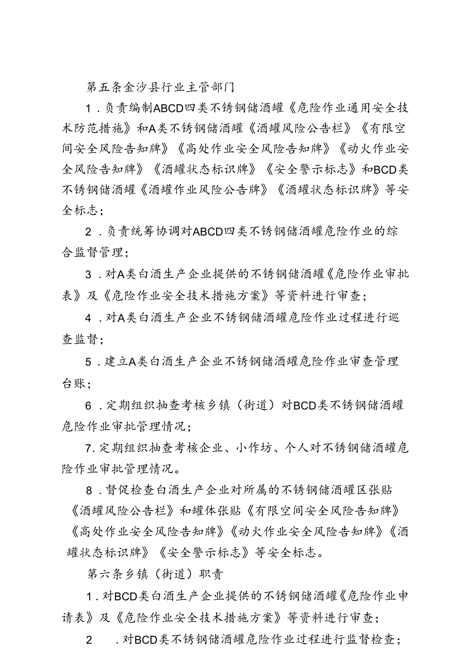 白酒不锈钢储酒罐体危险作业安全管理暂行规定（征求意见稿）.docx_第3页