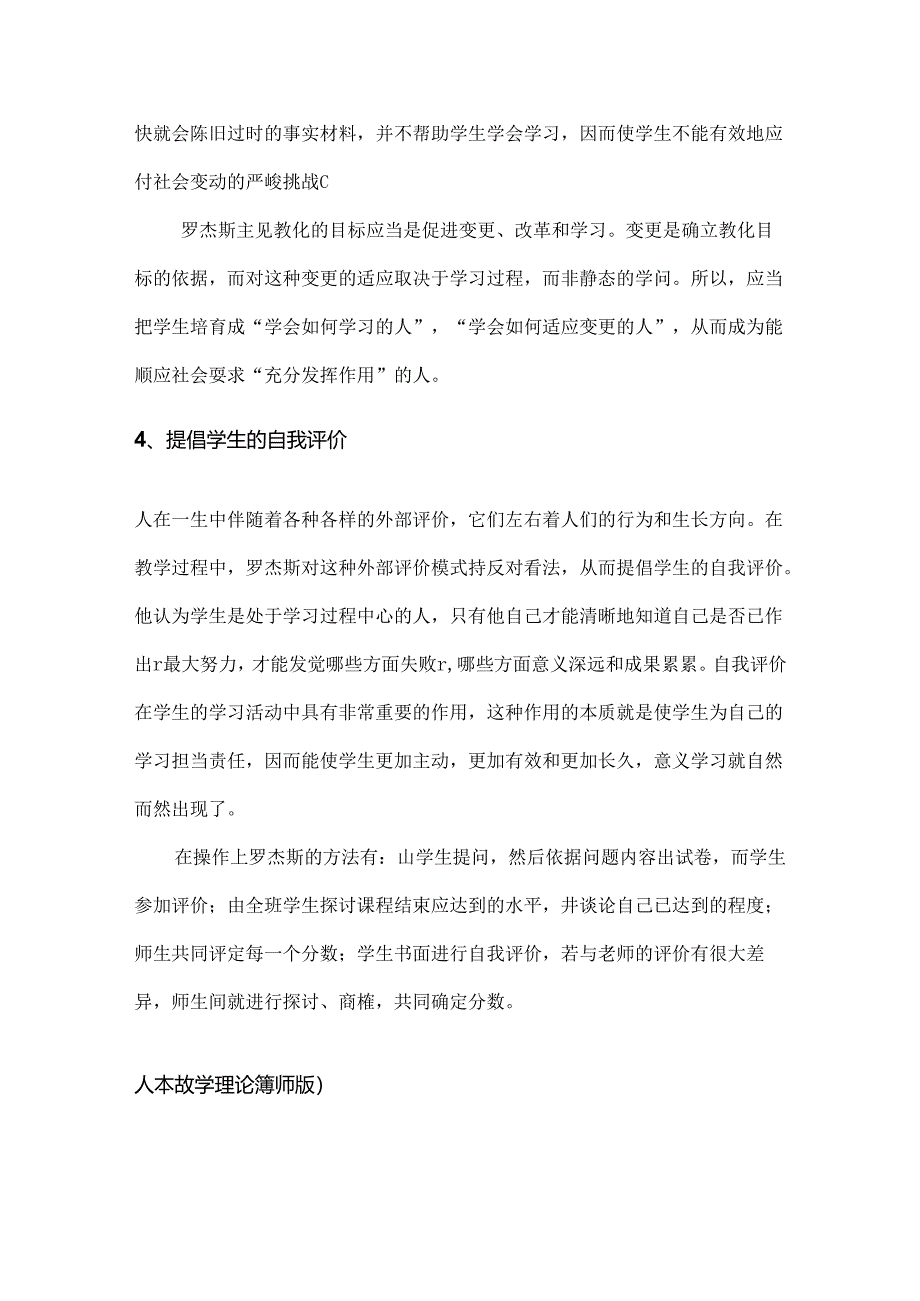 人本主义教学理论.docx_第2页