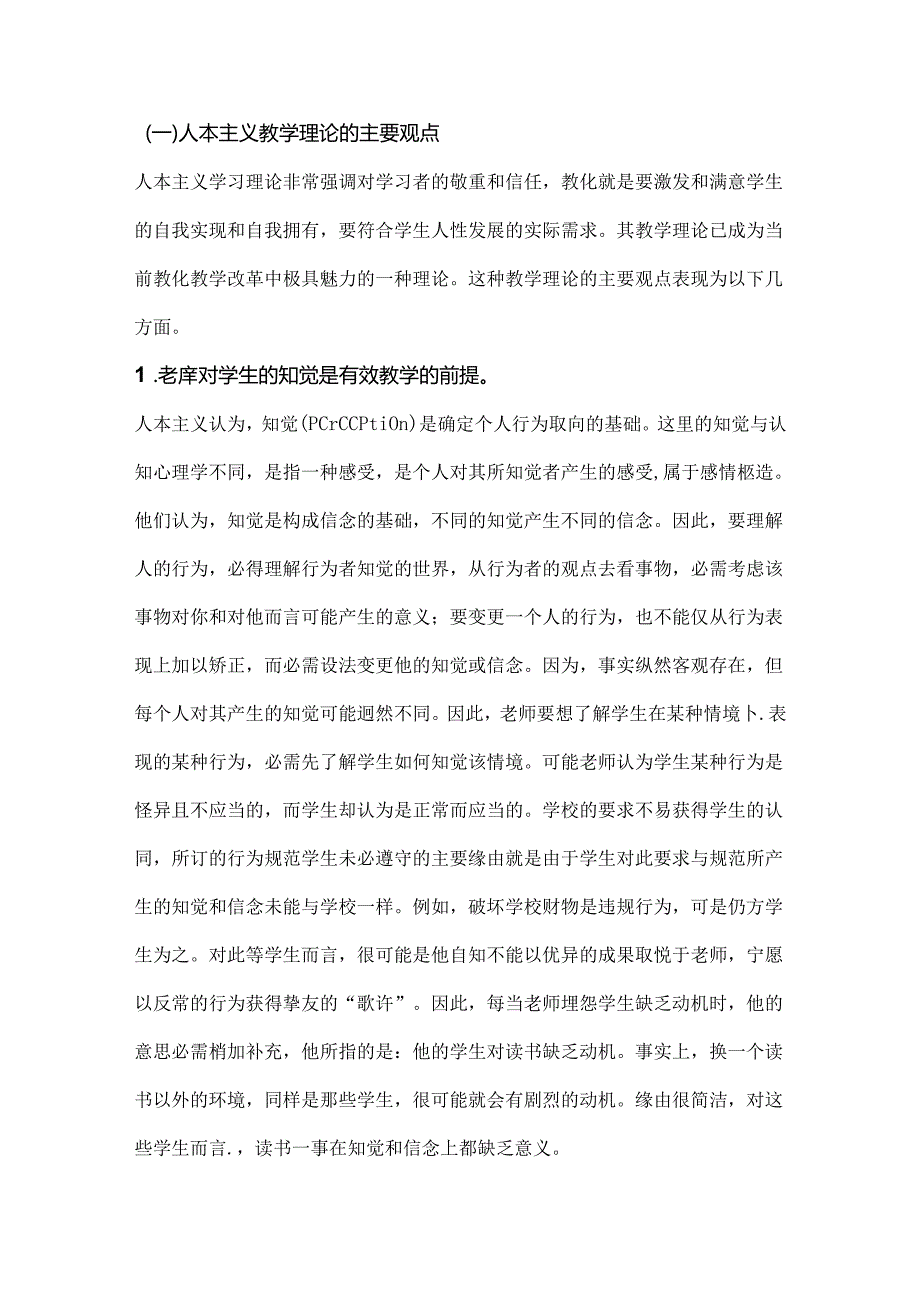 人本主义教学理论.docx_第3页