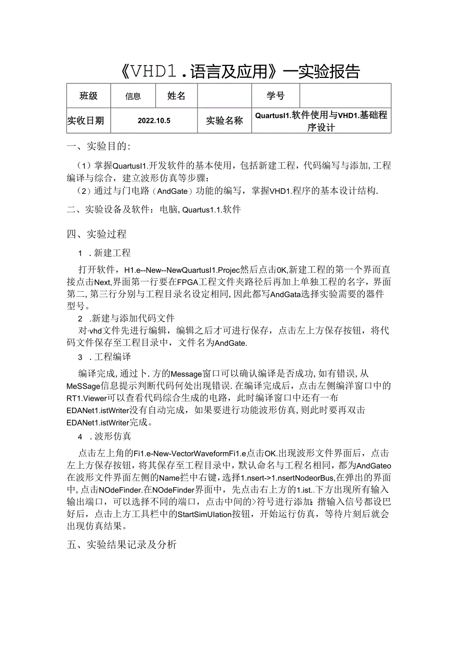 Quartus II 软件使用与 VHDL 基础程序设计实验报告.docx_第1页