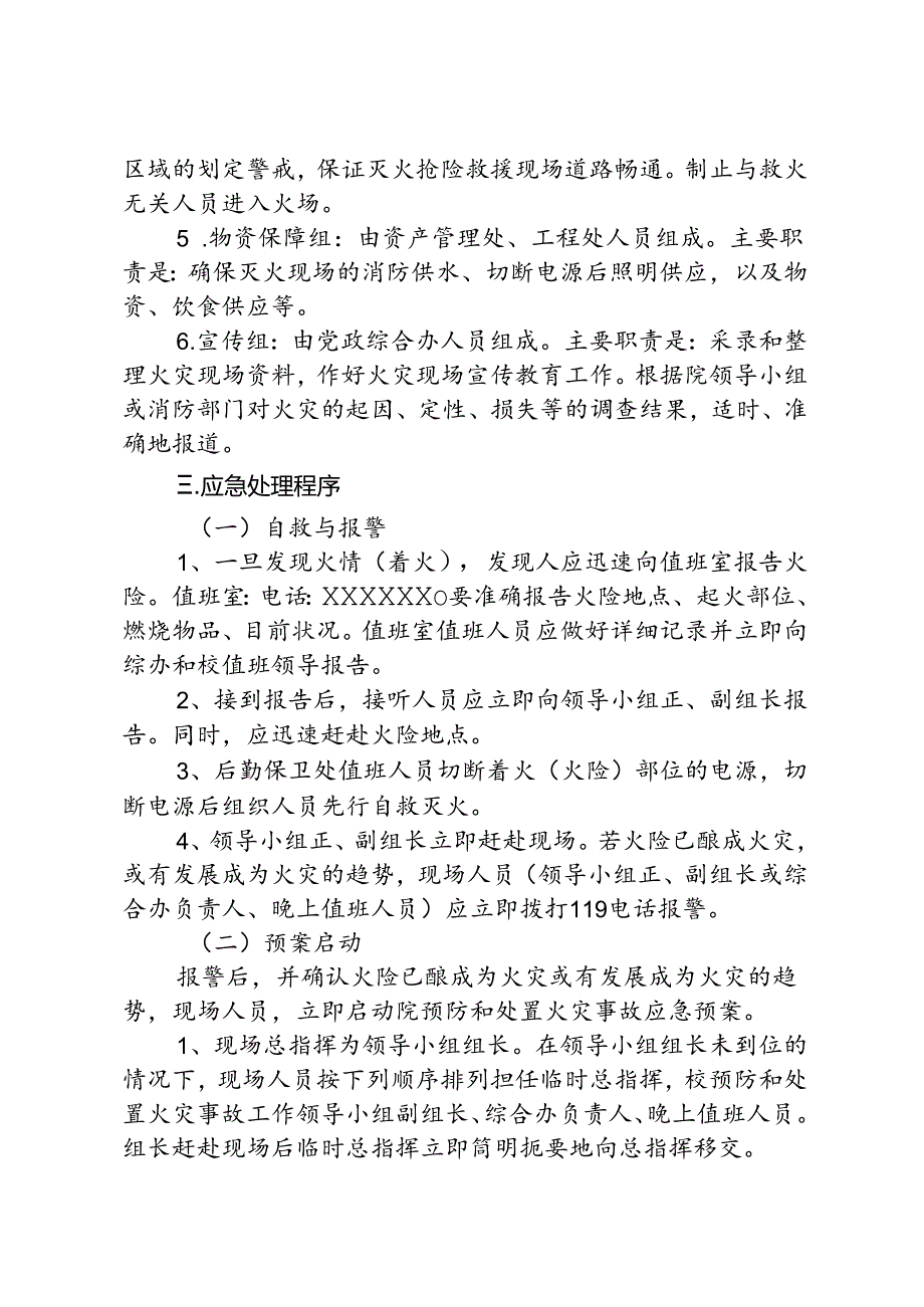 职业技术学校预防和处置火灾事故应急预案.docx_第3页