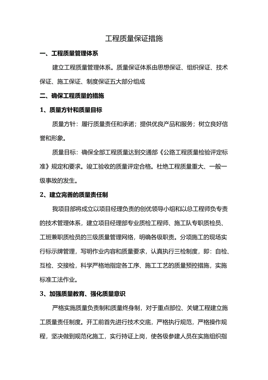 工程质量保证措施.docx_第1页