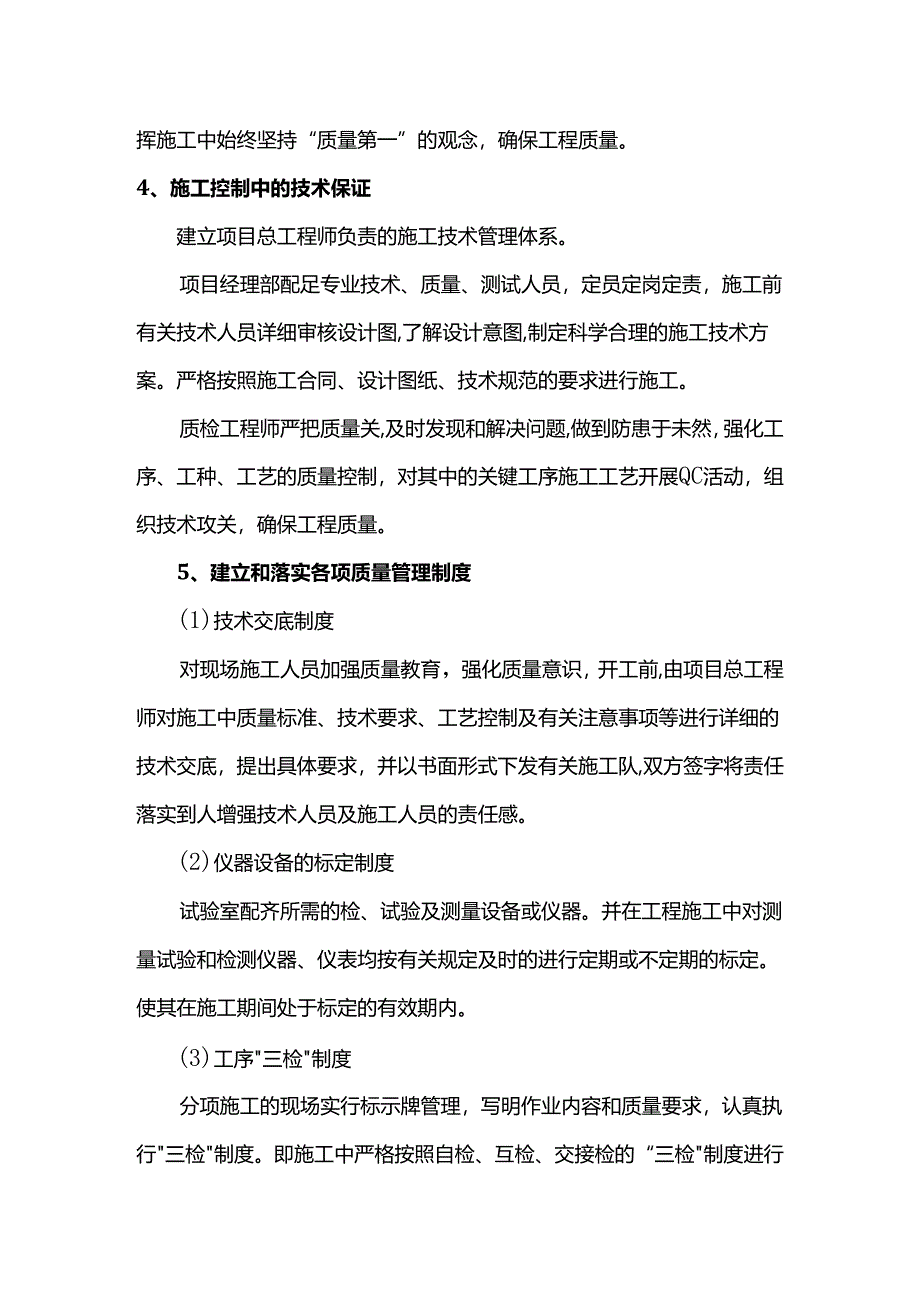 工程质量保证措施.docx_第2页