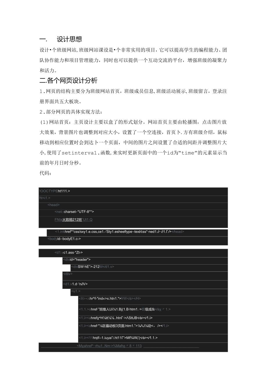 人机交互与界面设计——班级网站课程报告cxx.docx_第2页