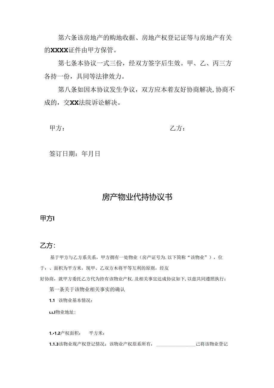 房产代持协议参考模板-精选5份.docx_第2页