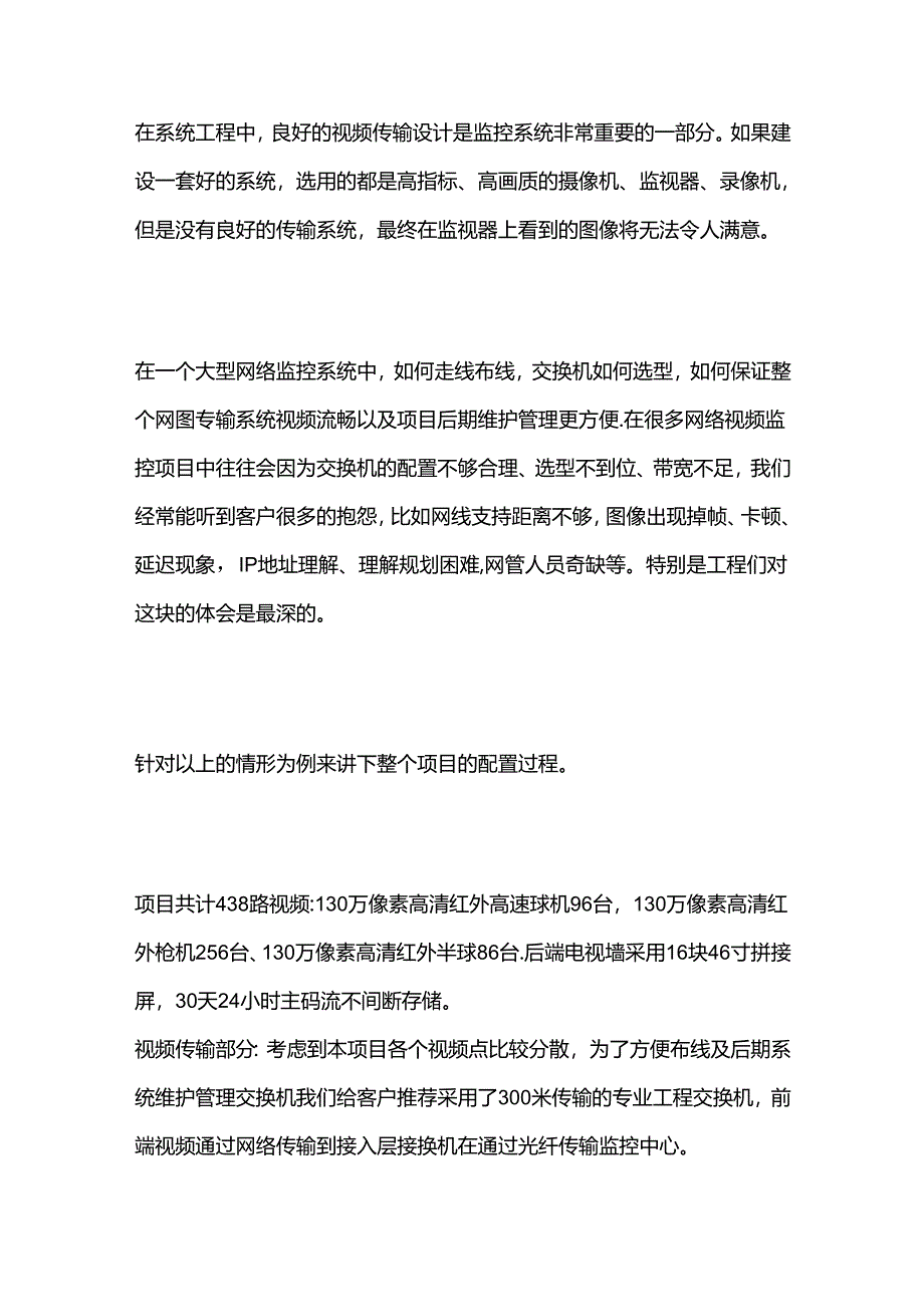 大中型网络监控系统方案设计思路全套.docx_第2页