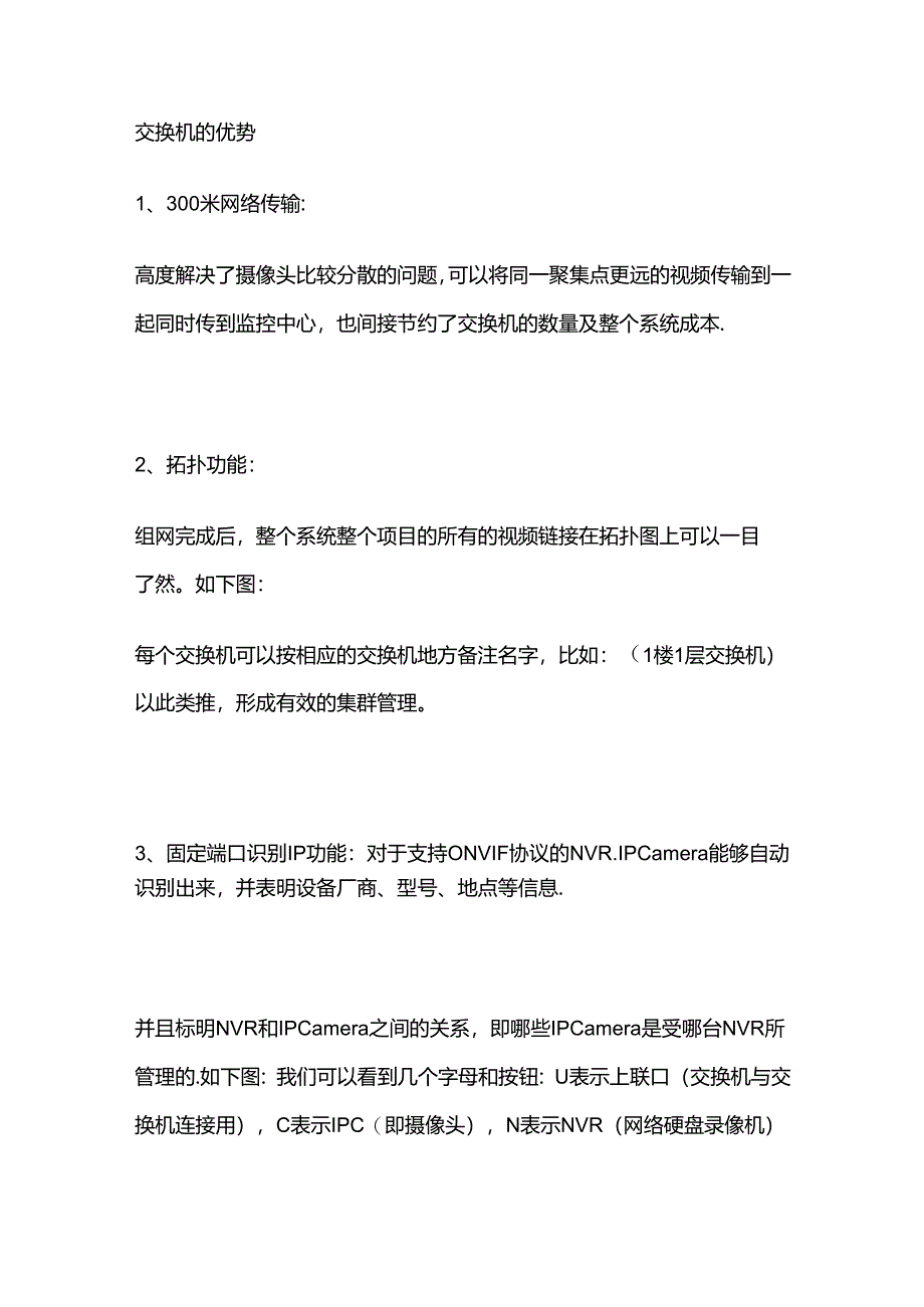 大中型网络监控系统方案设计思路全套.docx_第3页