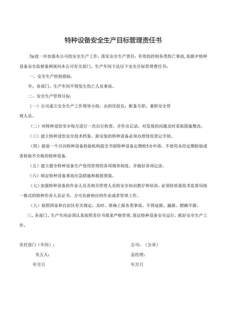 特种设备安全管理规章制度及相关表卡汇编30页.docx_第3页